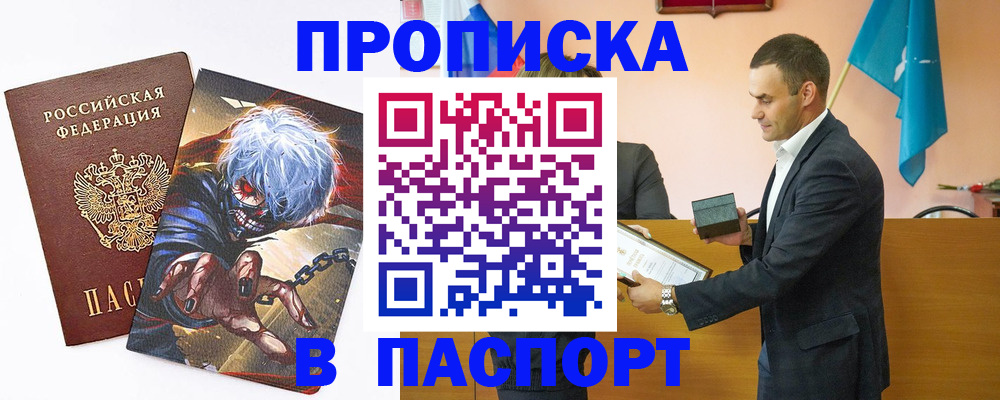 где прописаться в Калининградской области