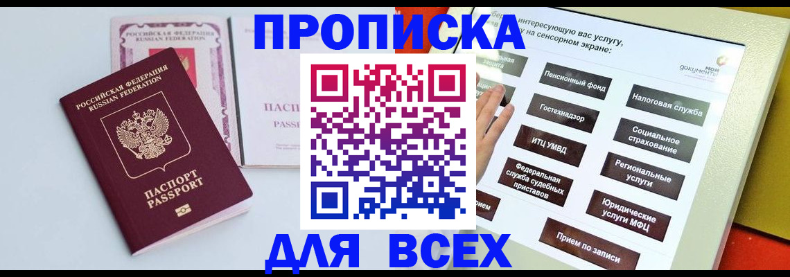 где прописаться в Калининградской области