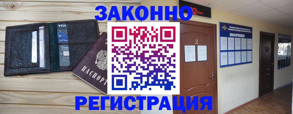 прописка ребенка в Калининградской области