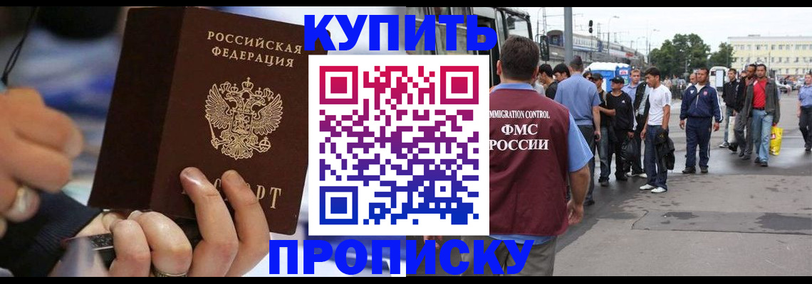 прописка законно в Калининградской области